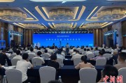 老黄历本2025战略传播论坛江西上饶开幕 中外嘉宾聚焦文明交流互鉴